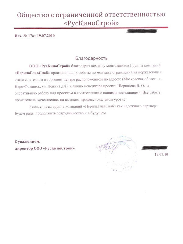 рекомендации от компании РусКиноСтрой рекомендации от компании РусКиноСтрой